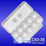Упаковка для яиц из пищего вспененного полистирола  С 63-35