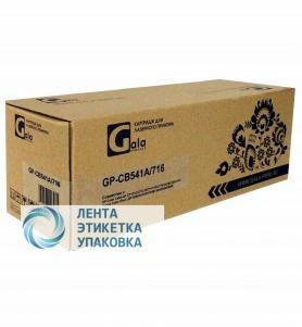 Картридж GalaPrint GP-CB541A/716 (№125A) для принтеров HP Color LaserJet