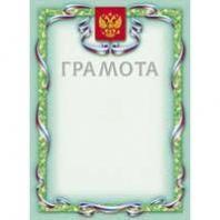 Грамота