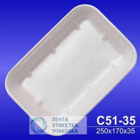 Лоток вспененный С 51-35