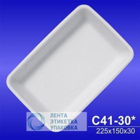 Лоток вспененный С 41-30