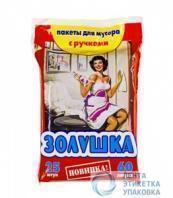 Мешок мусорный с ручками 60л (25шт)   ЗОЛУШКА СП
