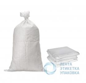 Мешок полипропилен. 55*95см белый