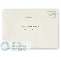 Книга кассовая бухгалтерская А4 горизонтальная, 48л